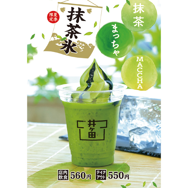 お茶の井ヶ田喜久水庵