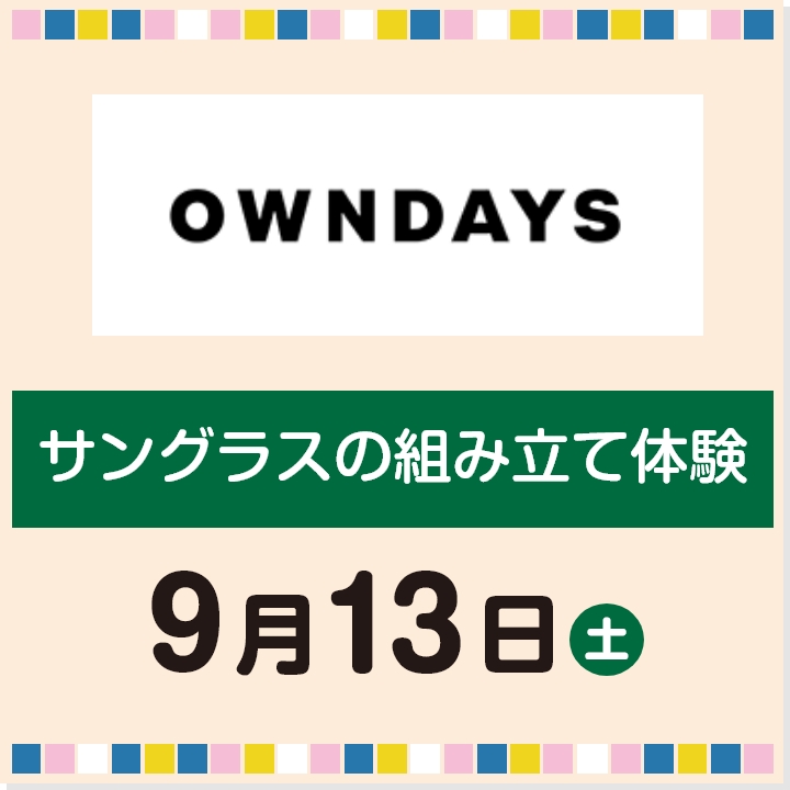 サングラスの組み立て体験