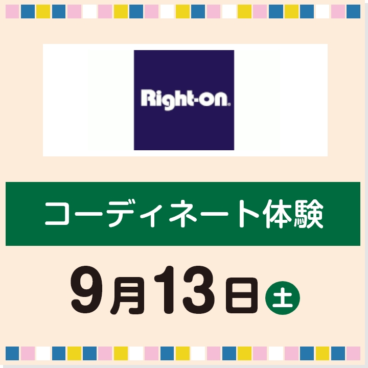コーディネート体験