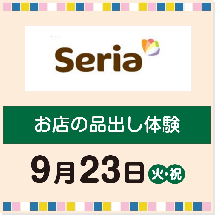 お店の品出し体験
