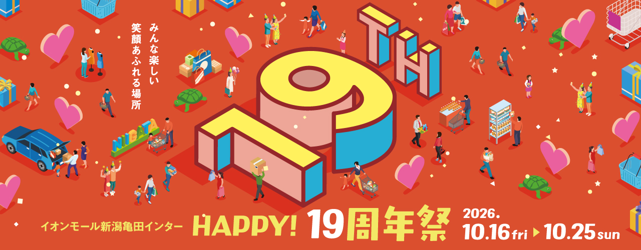 HAPPY! 19周年祭