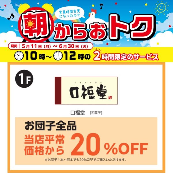 口福堂