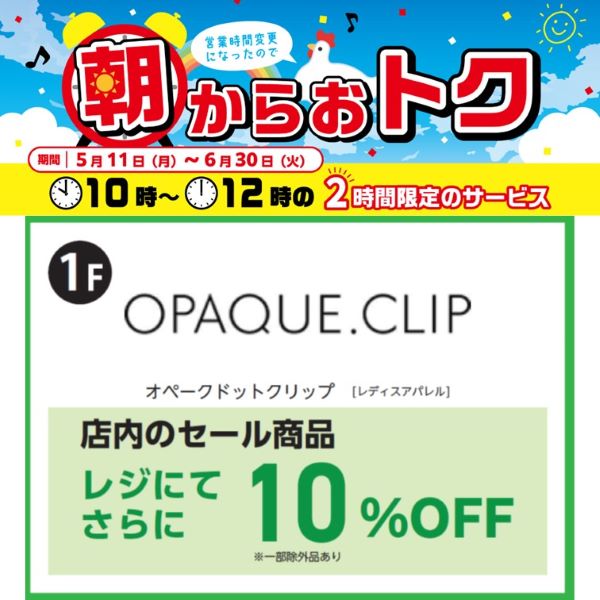 オペークドットクリップ