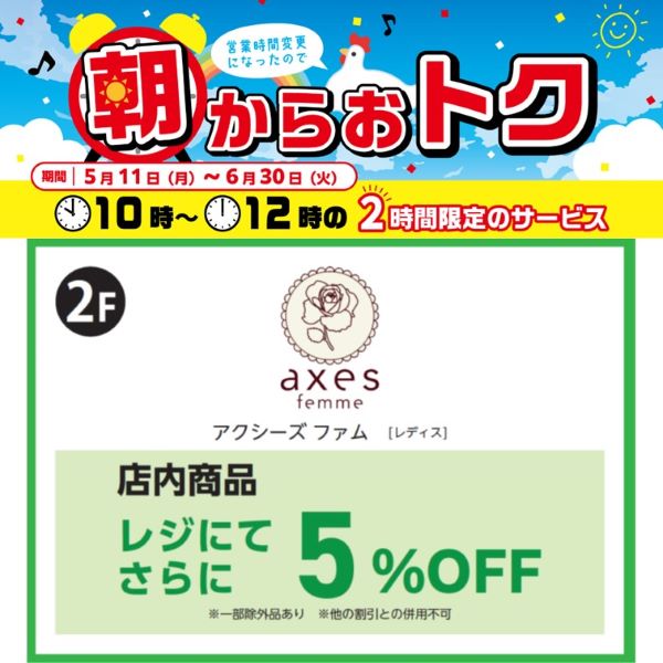 アクシーズ ファム