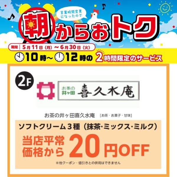 お茶の井ヶ田喜久水庵