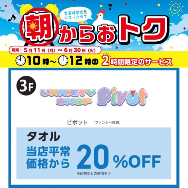 ピボット