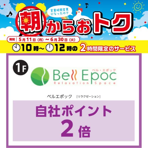 ベルエポック