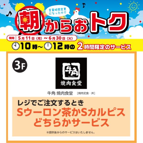 牛角 焼肉食堂