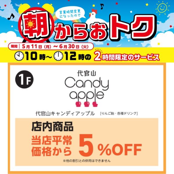 代官山キャンディアップル & 甘味処