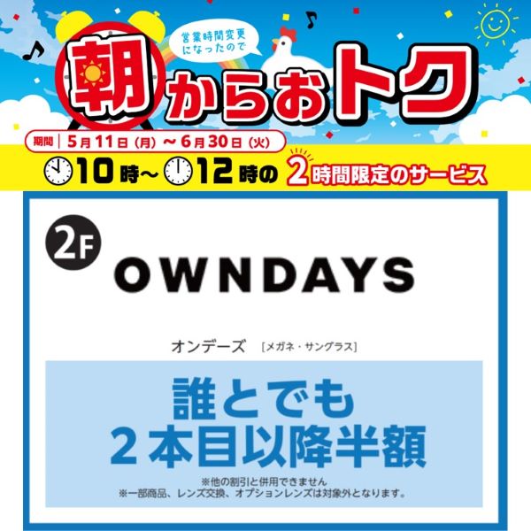 オンデーズ