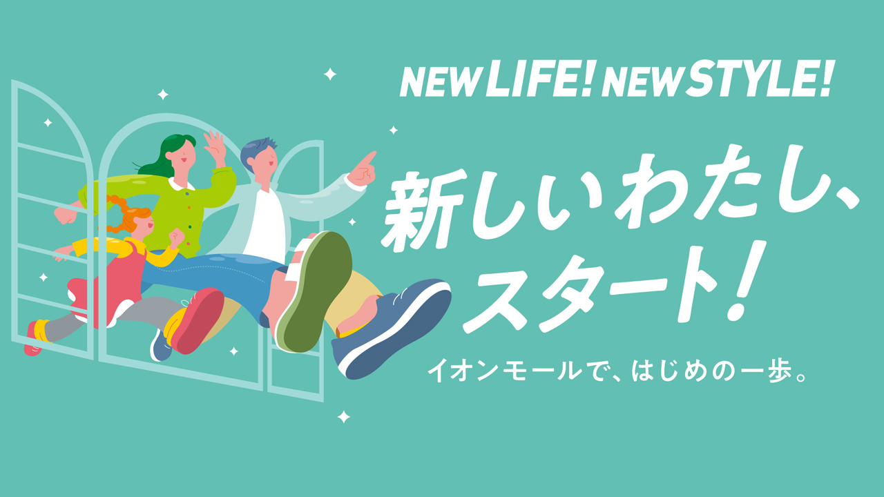 新生活・セレモニー特集