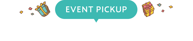 EVENT イベントピックアップ!