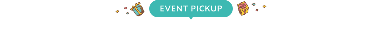 EVENT イベントピックアップ!