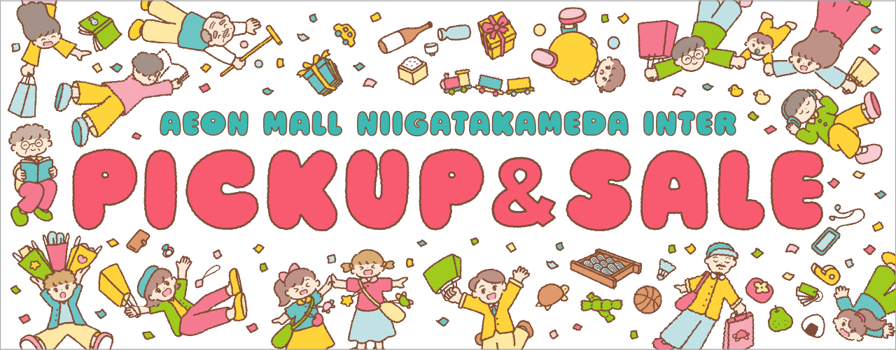 リニューアル PICK UP & SALE