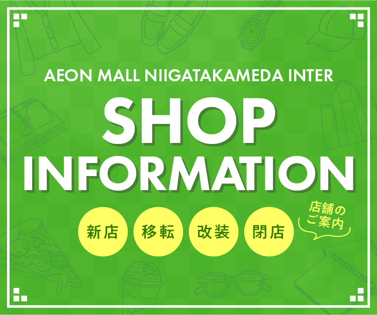 AEON MALL NIIGATAKAMEDA INTER SHOP INFORMATION