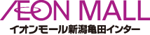 イオンモール新潟亀田インター