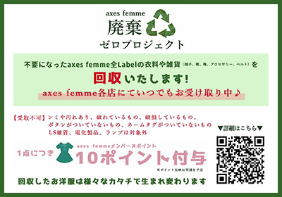 アクシーズ ファム