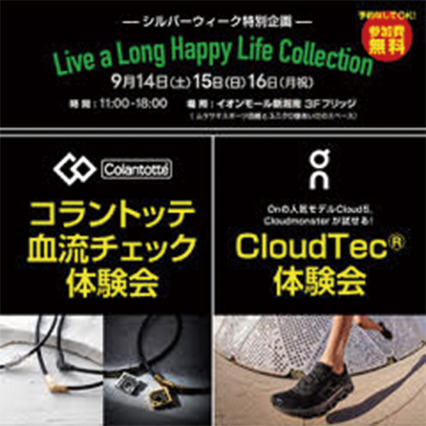 【シルバーウィーク特別企画】Live a Long Happy Life Collection