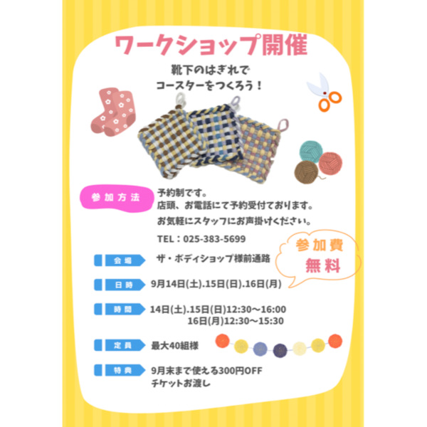 靴下のはぎれでコースターをつくろう！