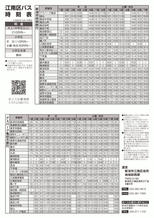 江南区・区バス