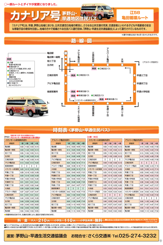 カナリヤ号・区バス