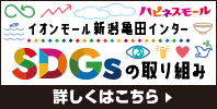 SDGs取り組み一覧