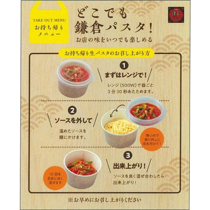 鎌倉パスタテイクアウト販売開始のお知らせ 鎌倉パスタ キャンペーン イオンモール新潟南 公式ホームページ 鎌倉パスタテイクアウト販売開始のお知らせ 鎌倉パスタ キャンペーン イオンモール新潟南 公式ホームページ