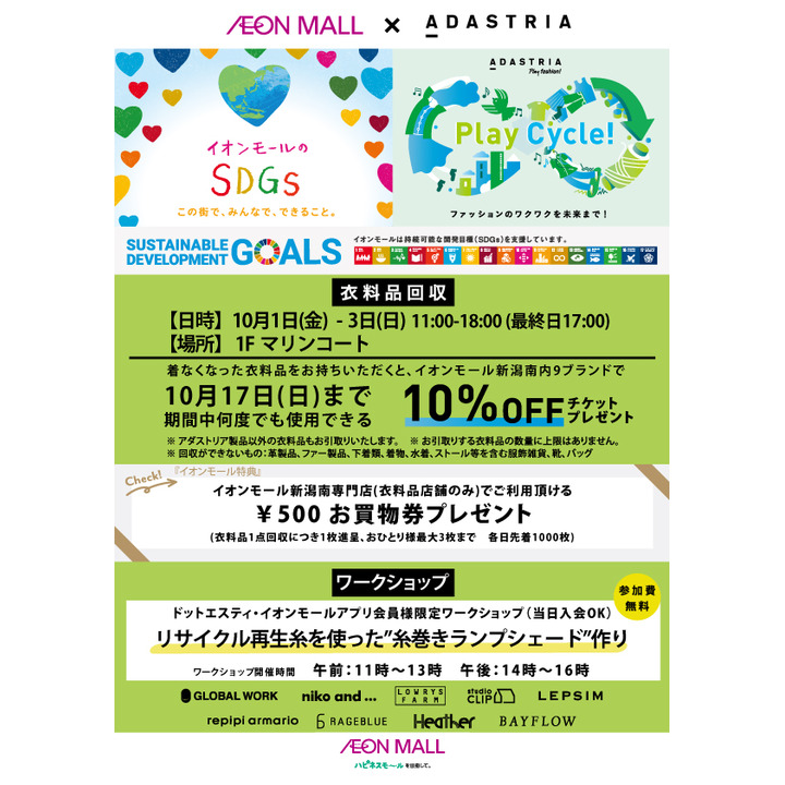 新作商品ご紹介 イッカ ラウンジ キャンペーン イオンモール新潟南 公式ホームページ 新作商品ご紹介 イッカ ラウンジ キャンペーン イオンモール新潟南 公式ホームページ