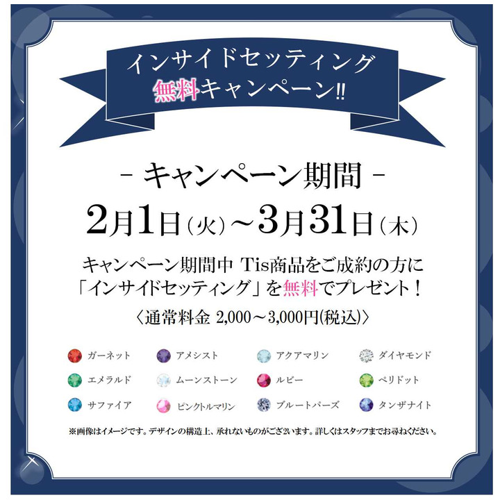 当社オリジナル結婚指輪 Tis 誕生石プレゼントキャンペーン クーキ キャンペーン イオンモール新潟南 公式ホームページ