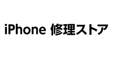 iPhone修理ストア