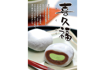 お茶の井ヶ田喜久水庵