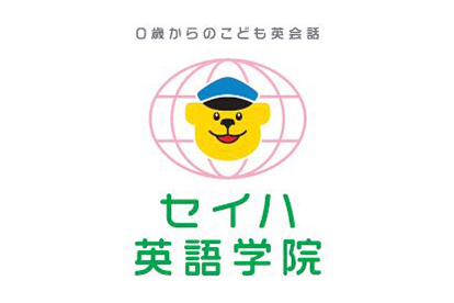 セイハ英語学院