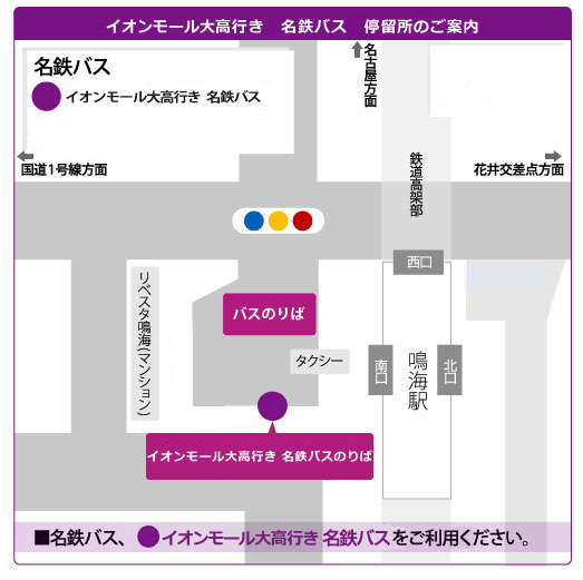 鳴海駅バスのりば