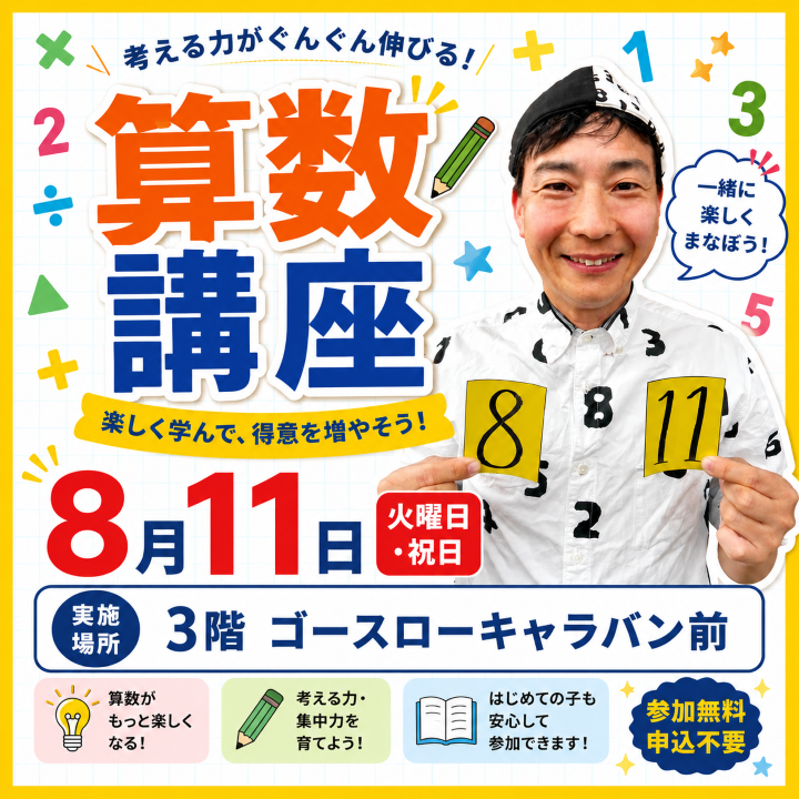 算数講座│イベントニュース│イオンモール大高 公式ホームページ