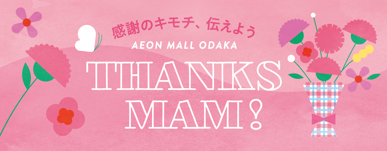 母の日特集