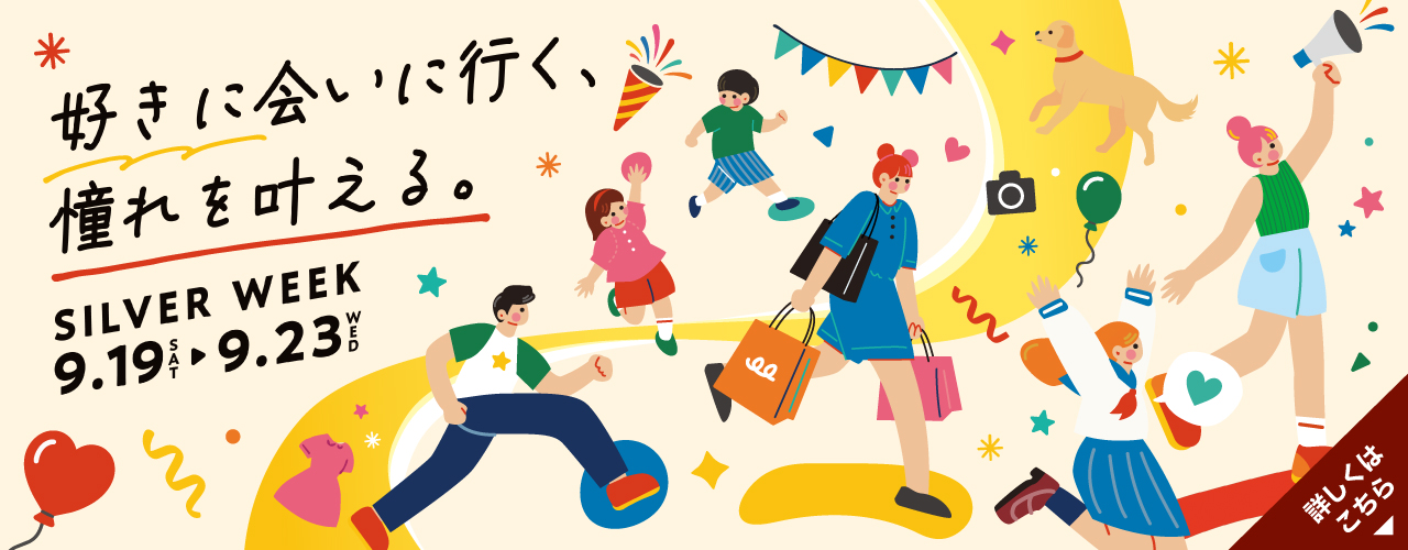 イオンモール大高のシルバーウィーク