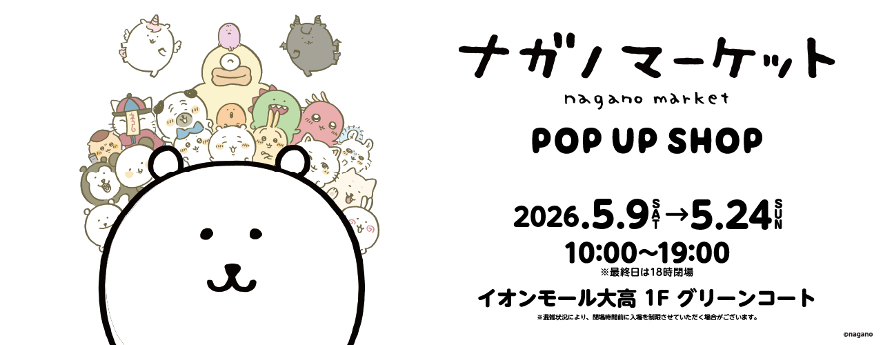 ナガノマーケット POP UP SHOP