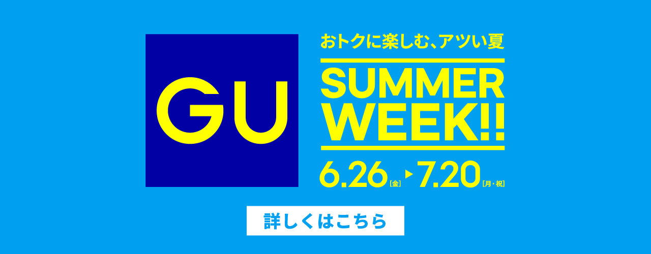 GU SUMMER WEEK!!