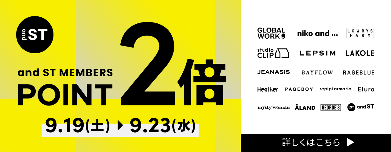 and STメンバーズポイント2倍
