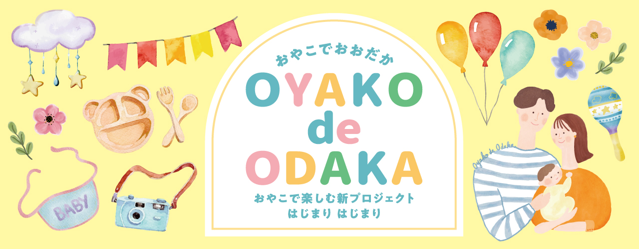 OYAKO de ODAKA