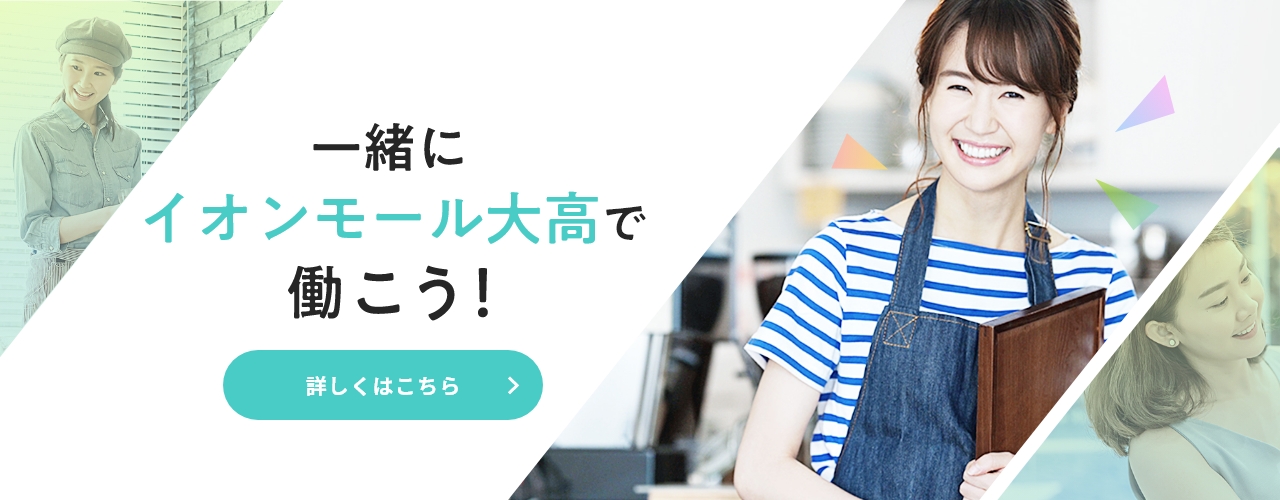 スタッフ募集