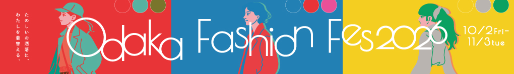 Odaka Fashion Fes 2026 たのしいお洒落に、わたしを着替える