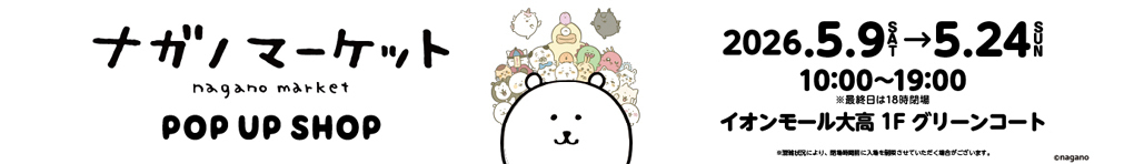 ナガノマーケット POP UP SHOP
