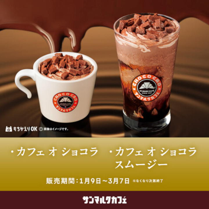 チョコクロの進化系「究極のチョコクロ」が期間限定で復刻