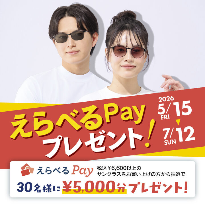 サングラス「えらべるPay」プレゼント - キクチ - イオンモール大高