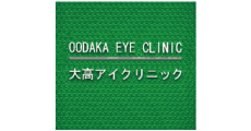 大高アイクリニック
