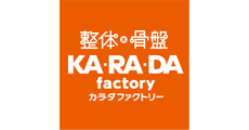 カラダファクトリー