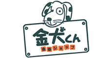 金犬くん