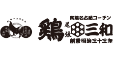 鶏三和