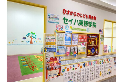 セイハ英語学院